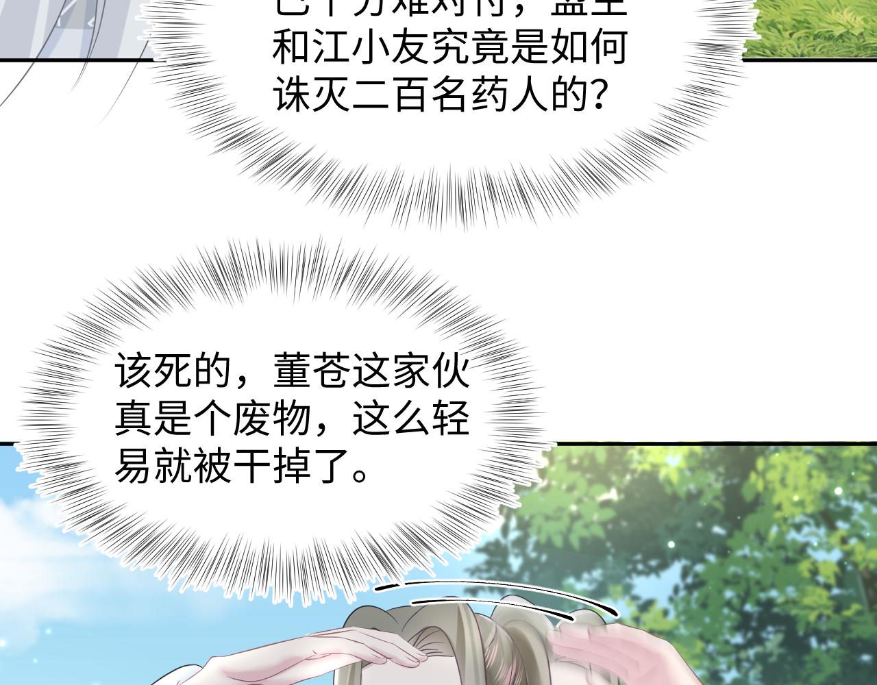 第116话贤惠的教主9