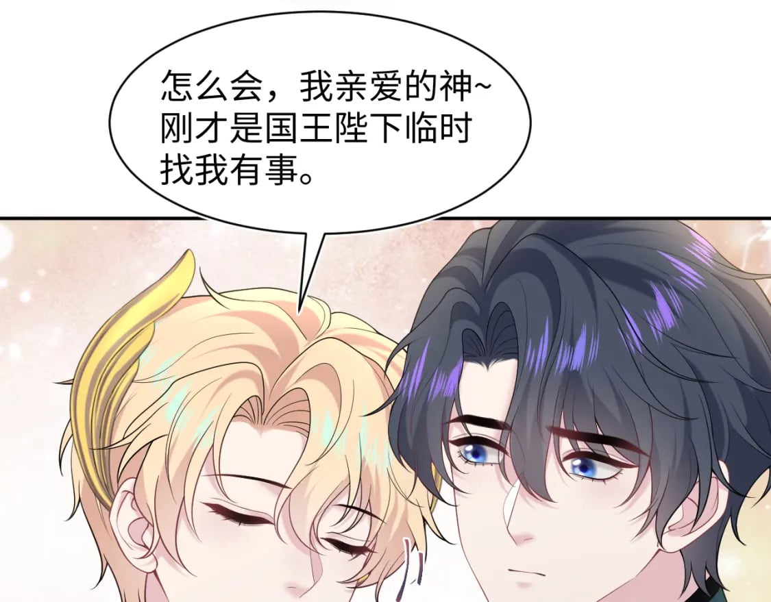 230少年与神明到底什么关系47