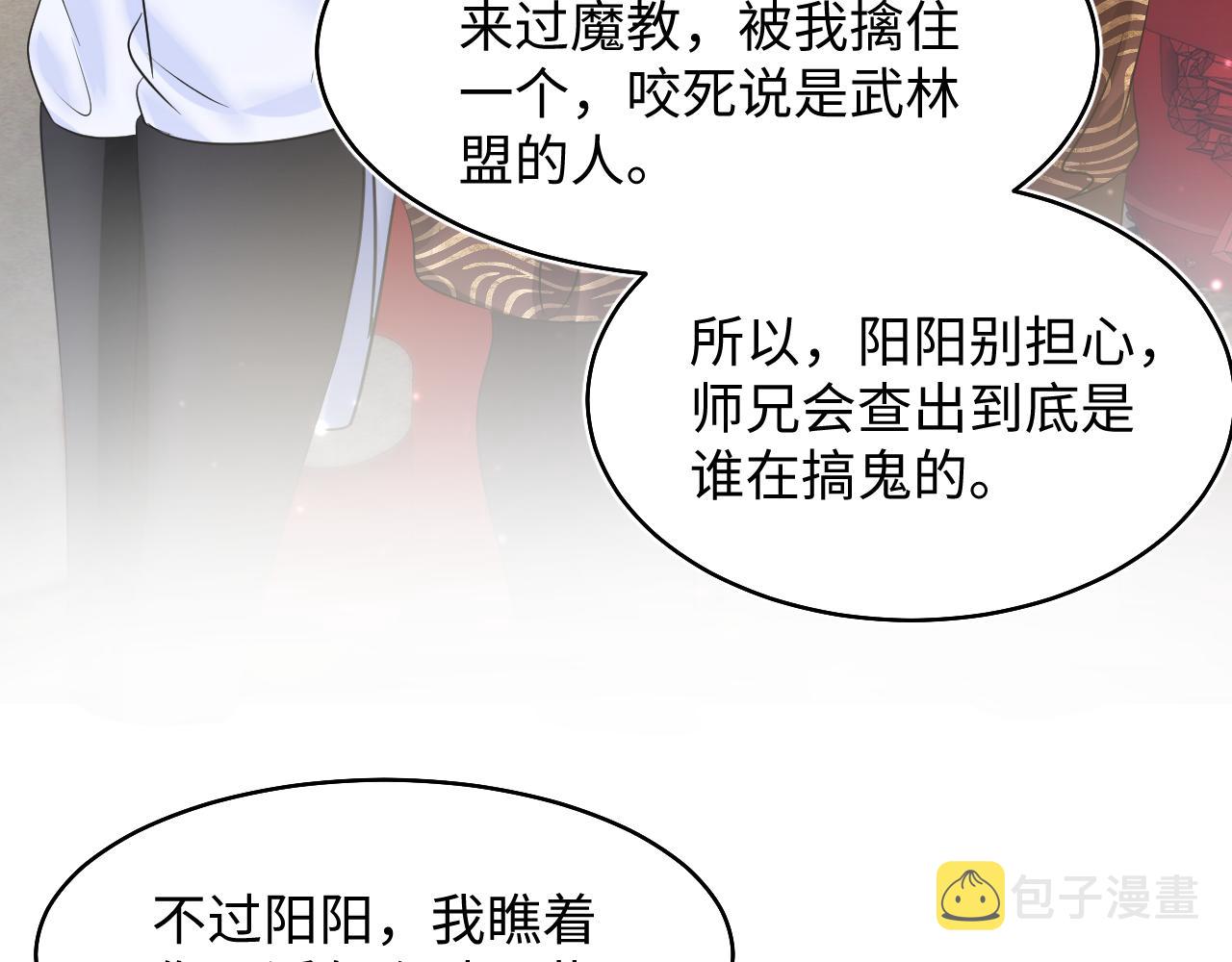 第99话病娇教主31