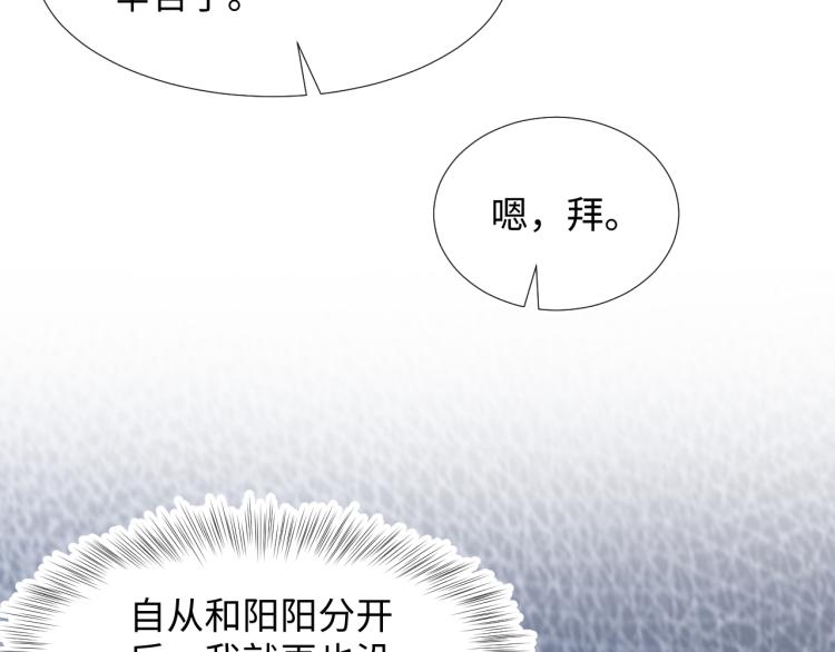 第5话 白月光告白！60