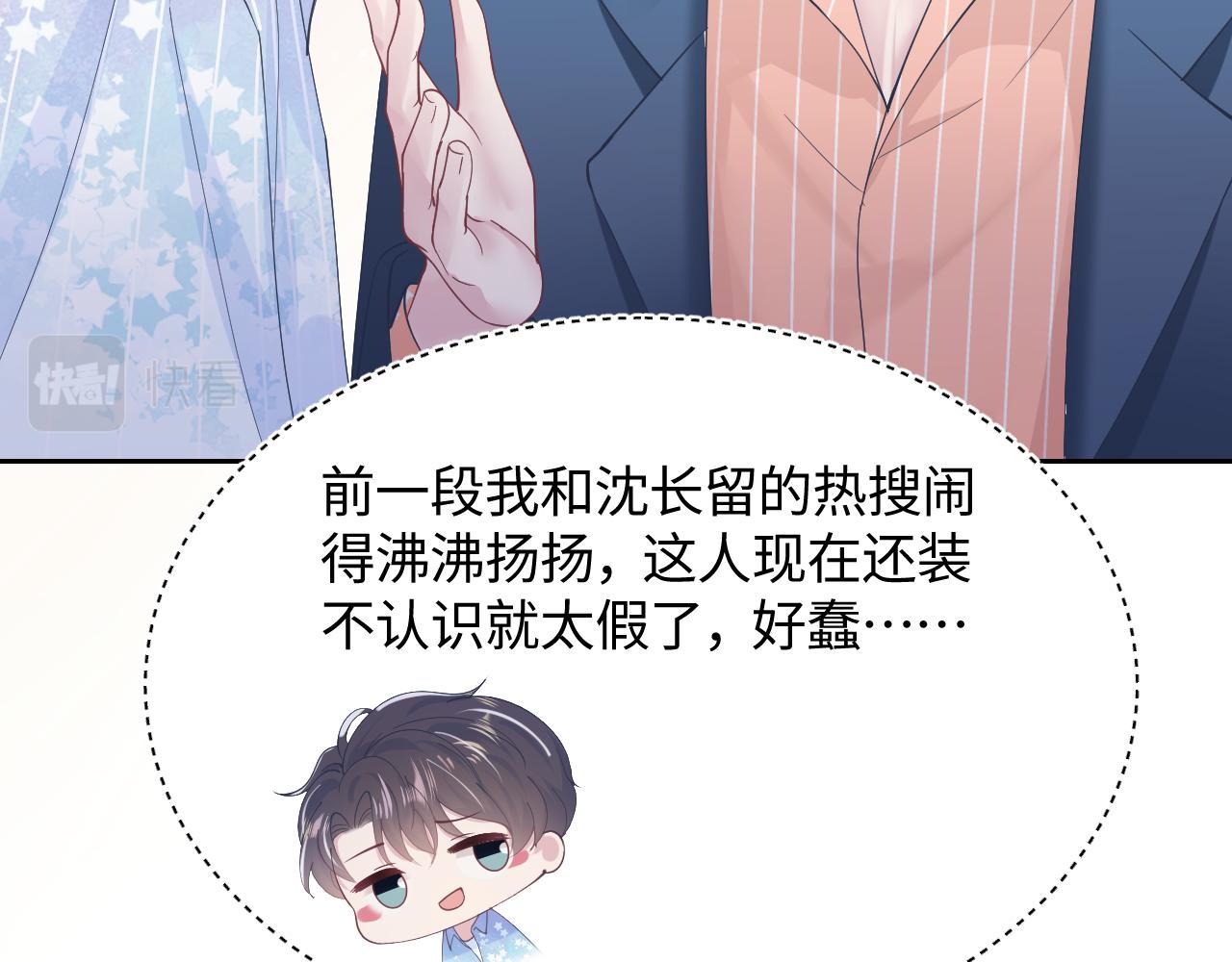 第18话 影帝的“白莲”教学22