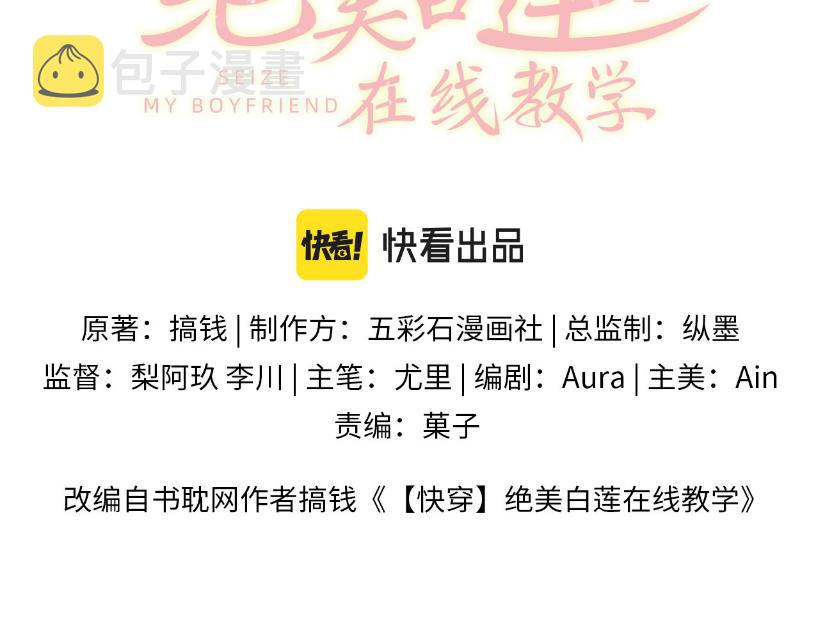 第96话 新任务启动—阻止主角黑化？2