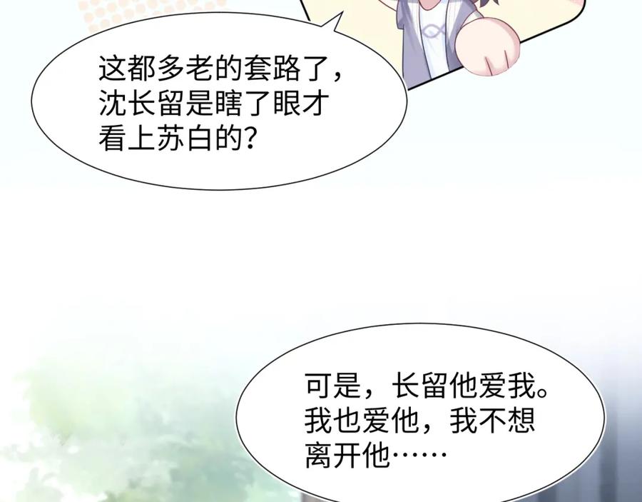 第9话 白月光找上门81