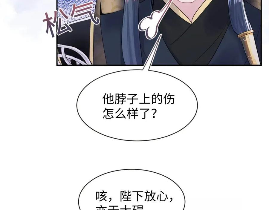 第51话 陛下的真爱告白？36