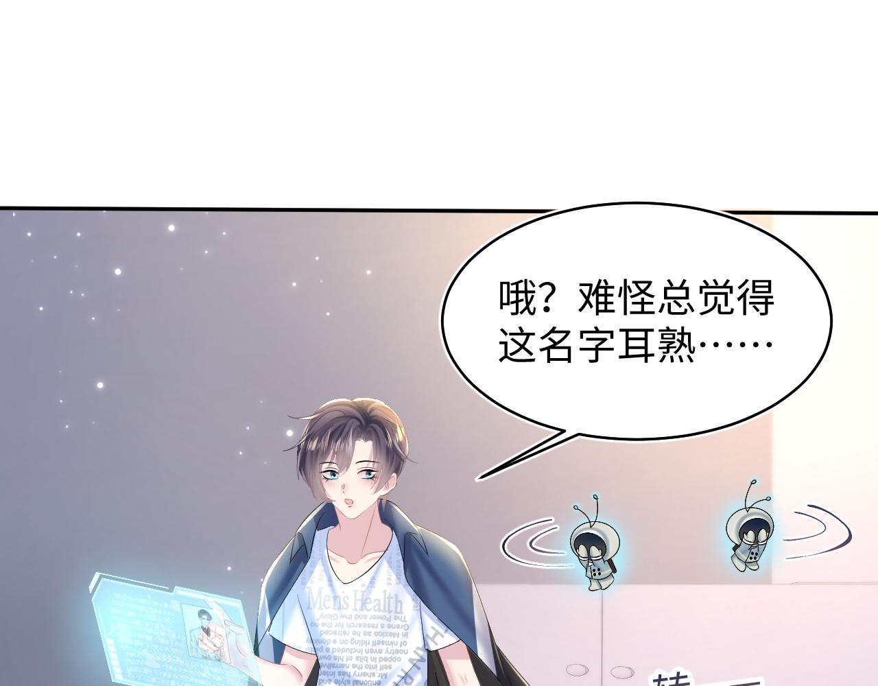 第128话 陌生alpha的告白？100