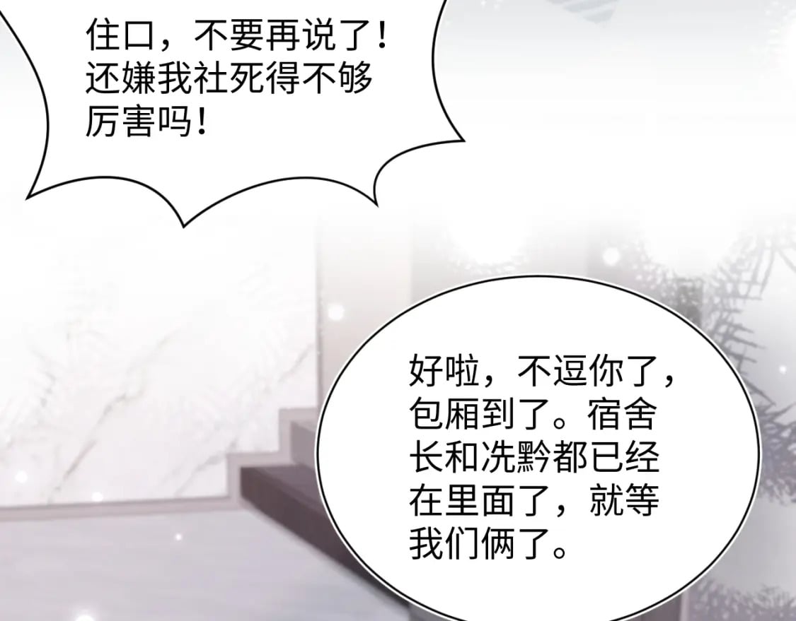 第168话 清冷美人变“老司机”101