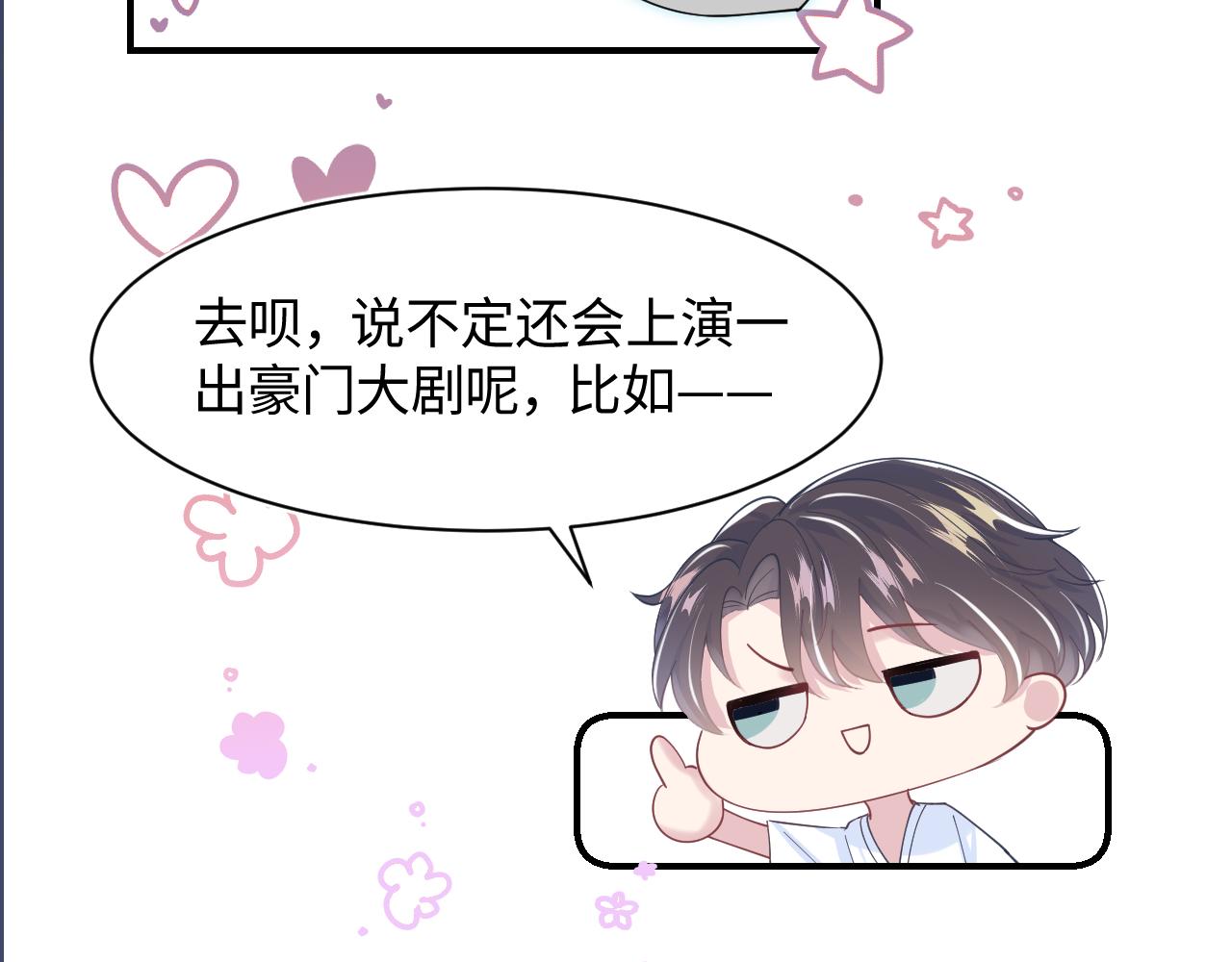 第20话 影帝为爱息影？！97
