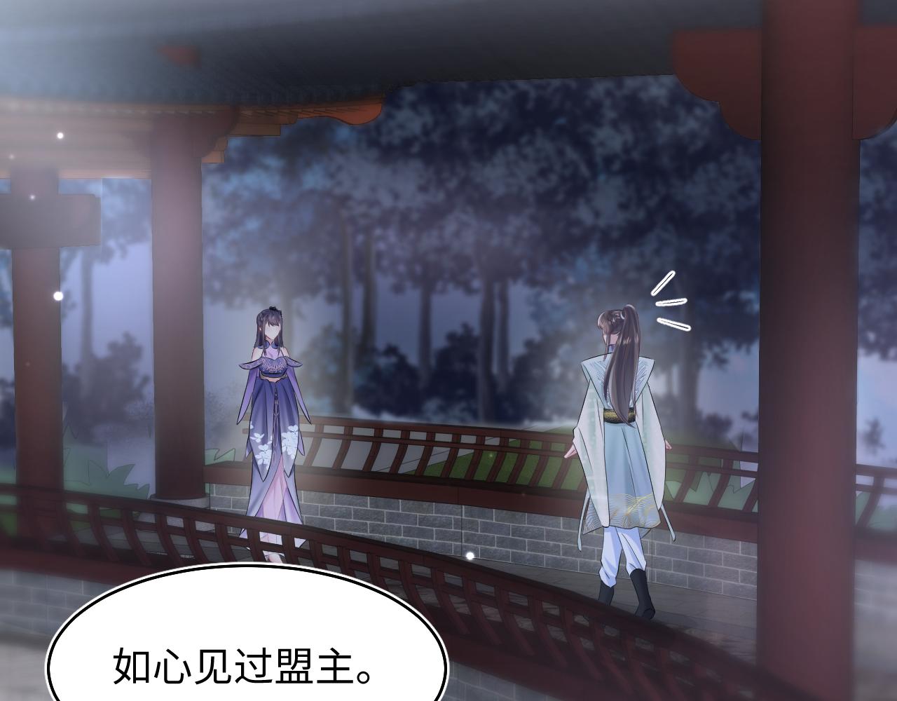 第97话 魔教教主和武林盟主41