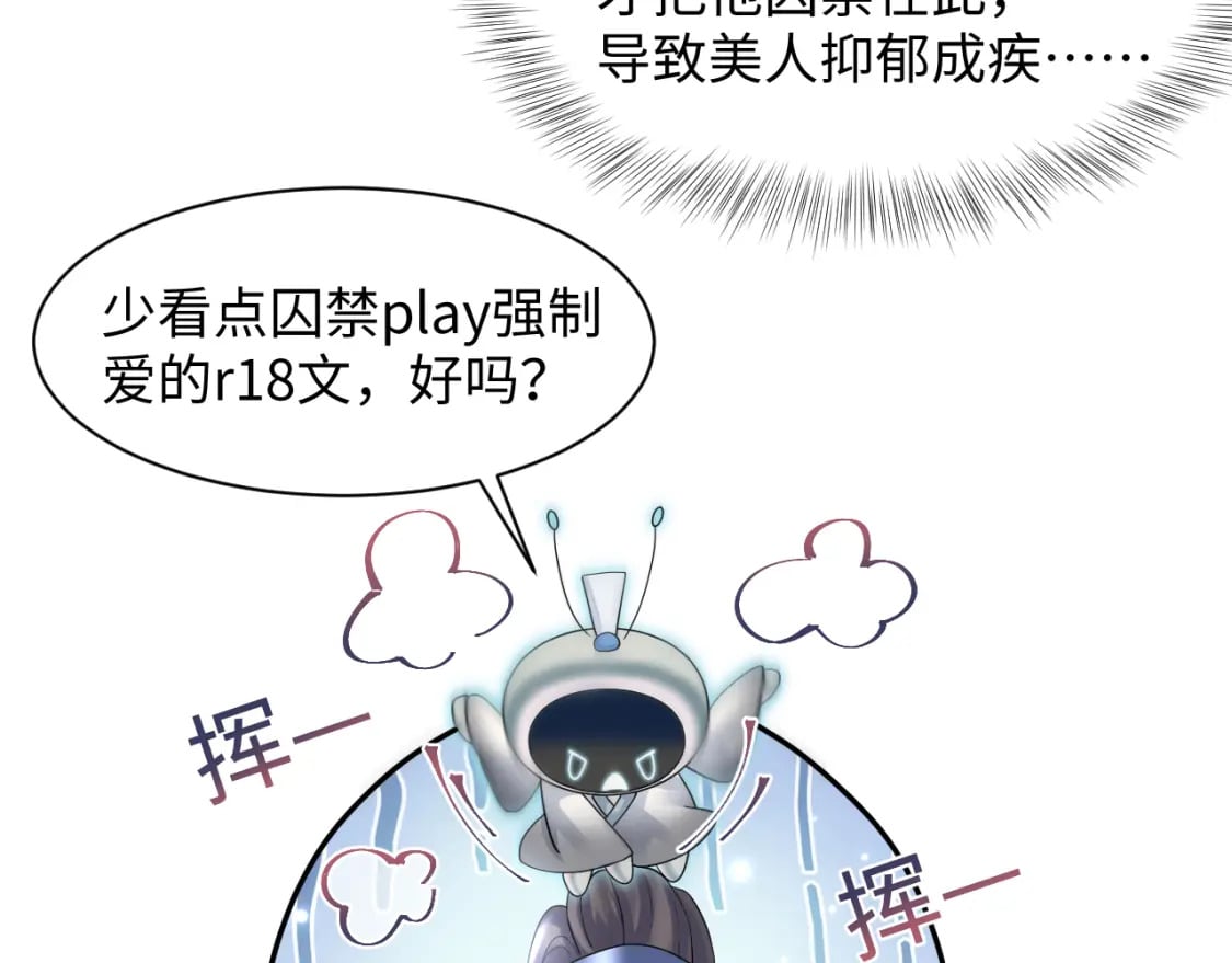 第174话 柔弱的美人仙尊？20
