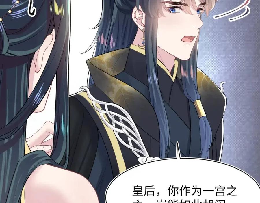 第37话 被皇后陷害了！88