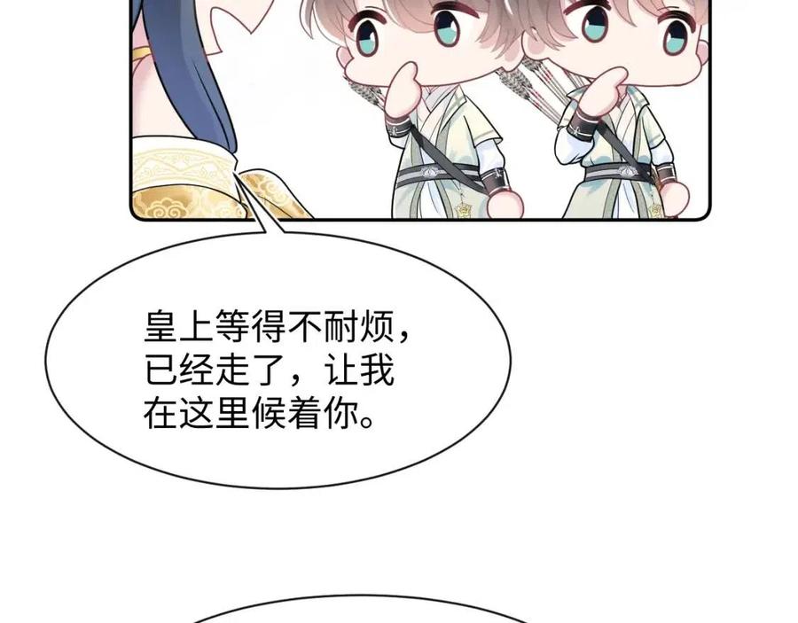 第37话 被皇后陷害了！12