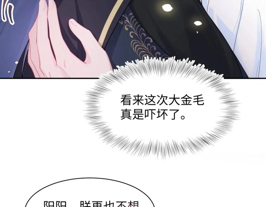 第51话 陛下的真爱告白？69