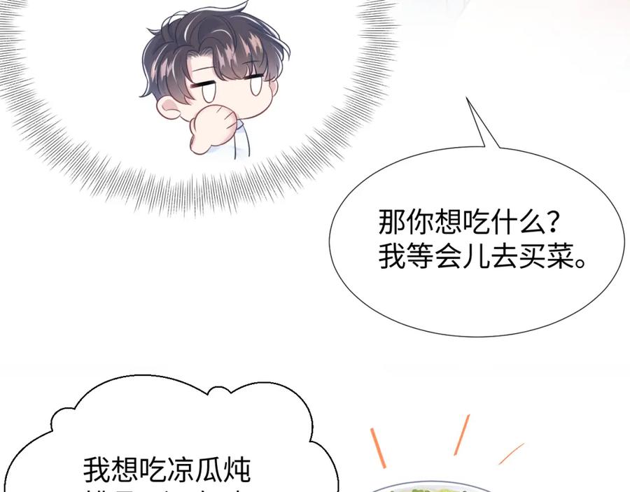第8话 霸道影帝变狼狗44