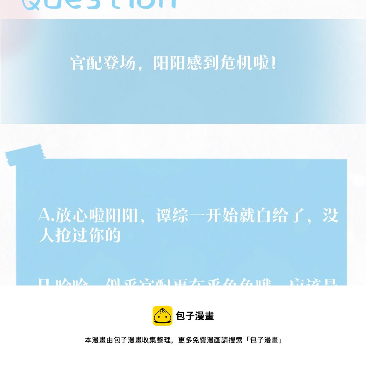 第71话 来自官配的危机108