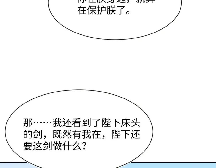 第41话 阳阳，朕要你贴身护朕78