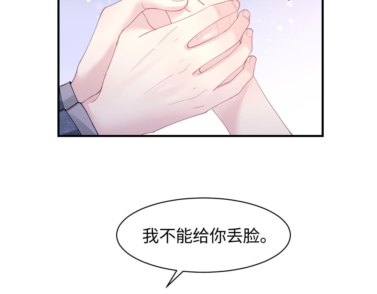 第18话 影帝的“白莲”教学11