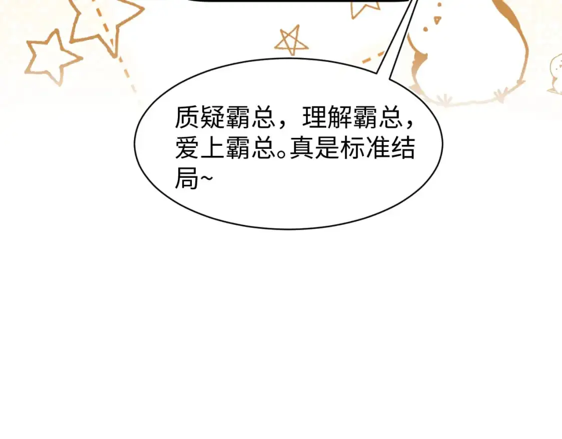 第253话 整顿霸总人人有责54