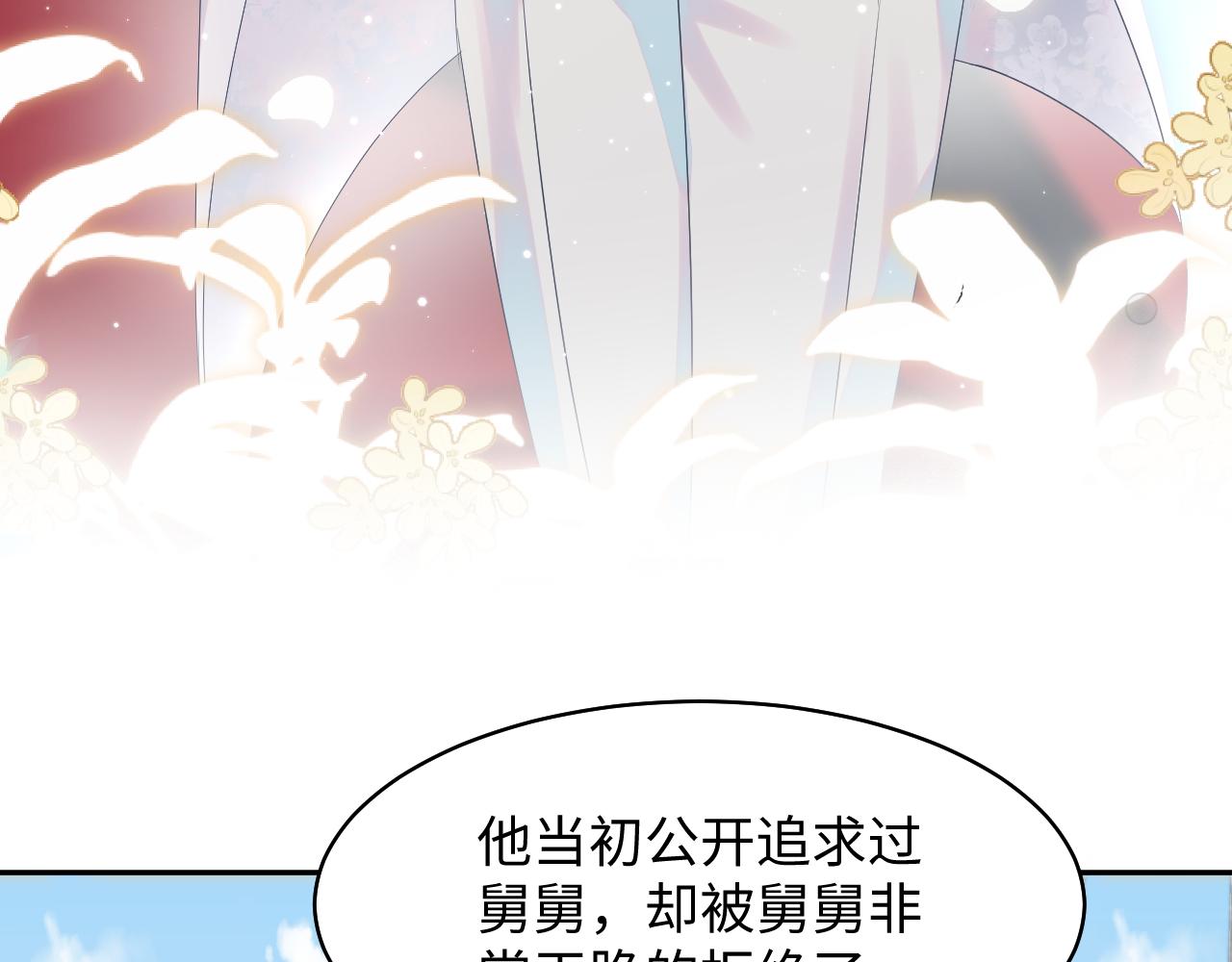 第141话 薄司御的追求者登门？56