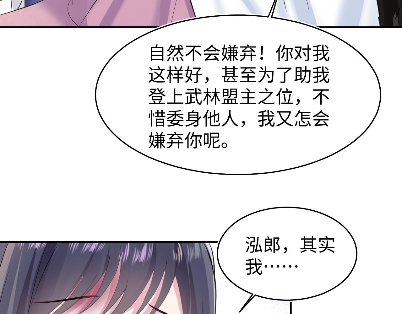 第101话盟主玩失踪？39