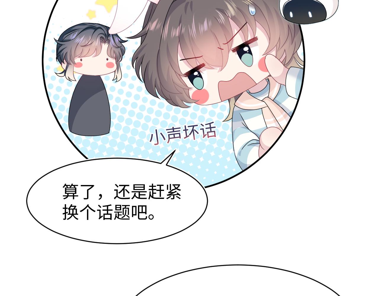 第69话 冷峻面瘫的反差萌55