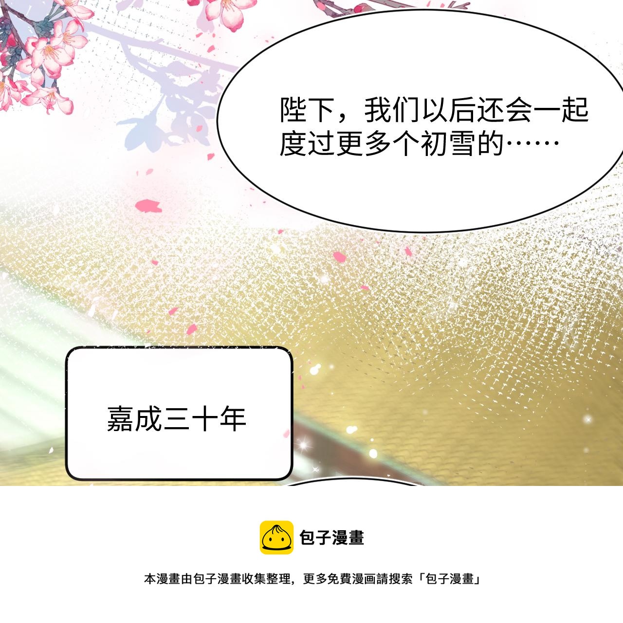 第66话 与君执手白头32