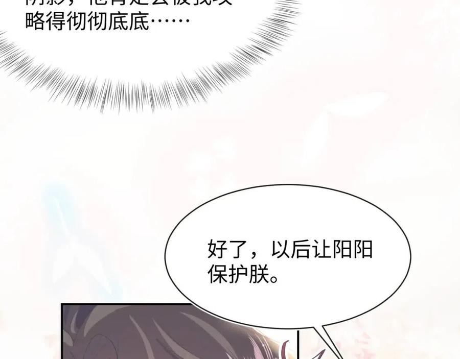 第41话 阳阳，朕要你贴身护朕84
