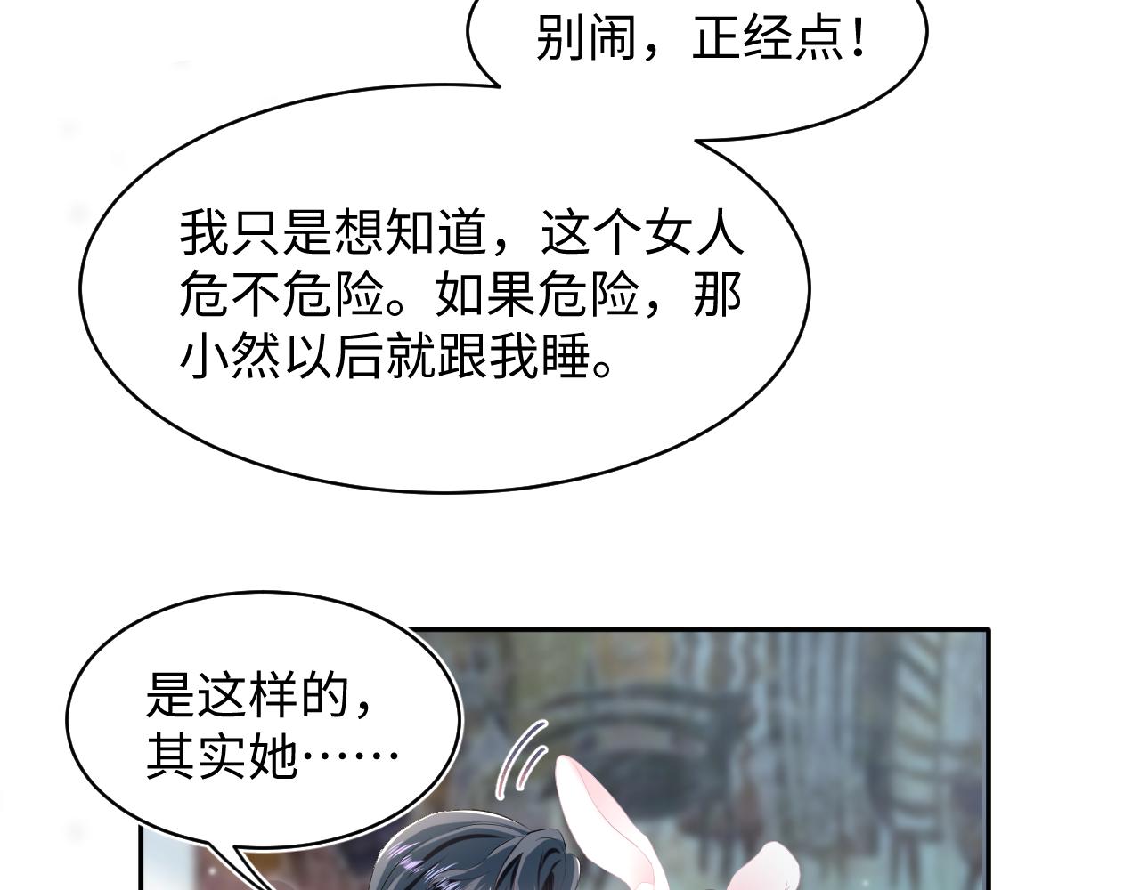 第75话 得寸进尺的大猫猫51