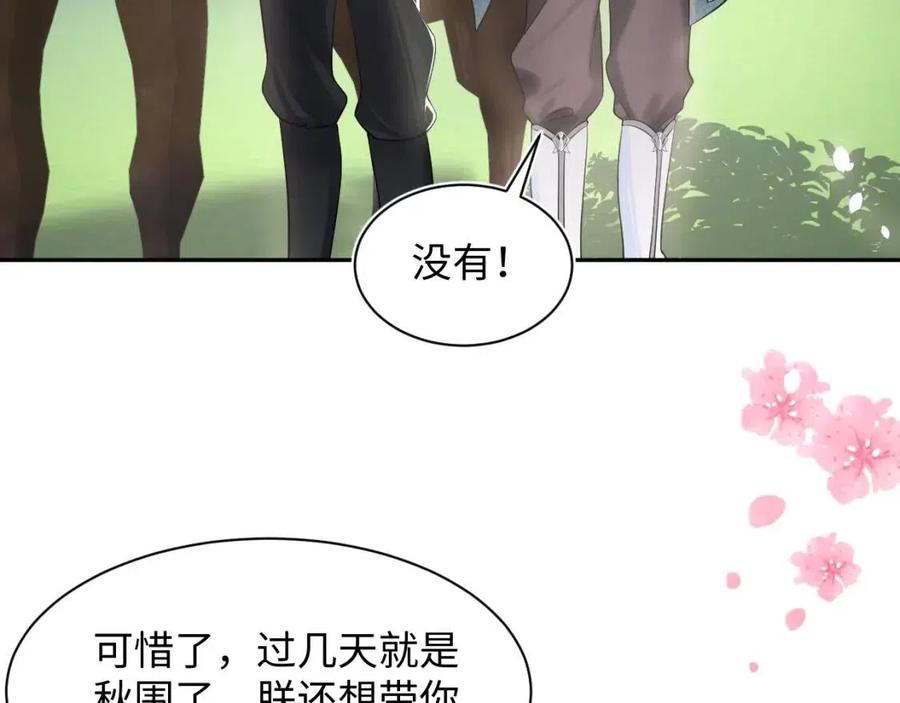 第46话 皇帝点亮“绿茶”技能70