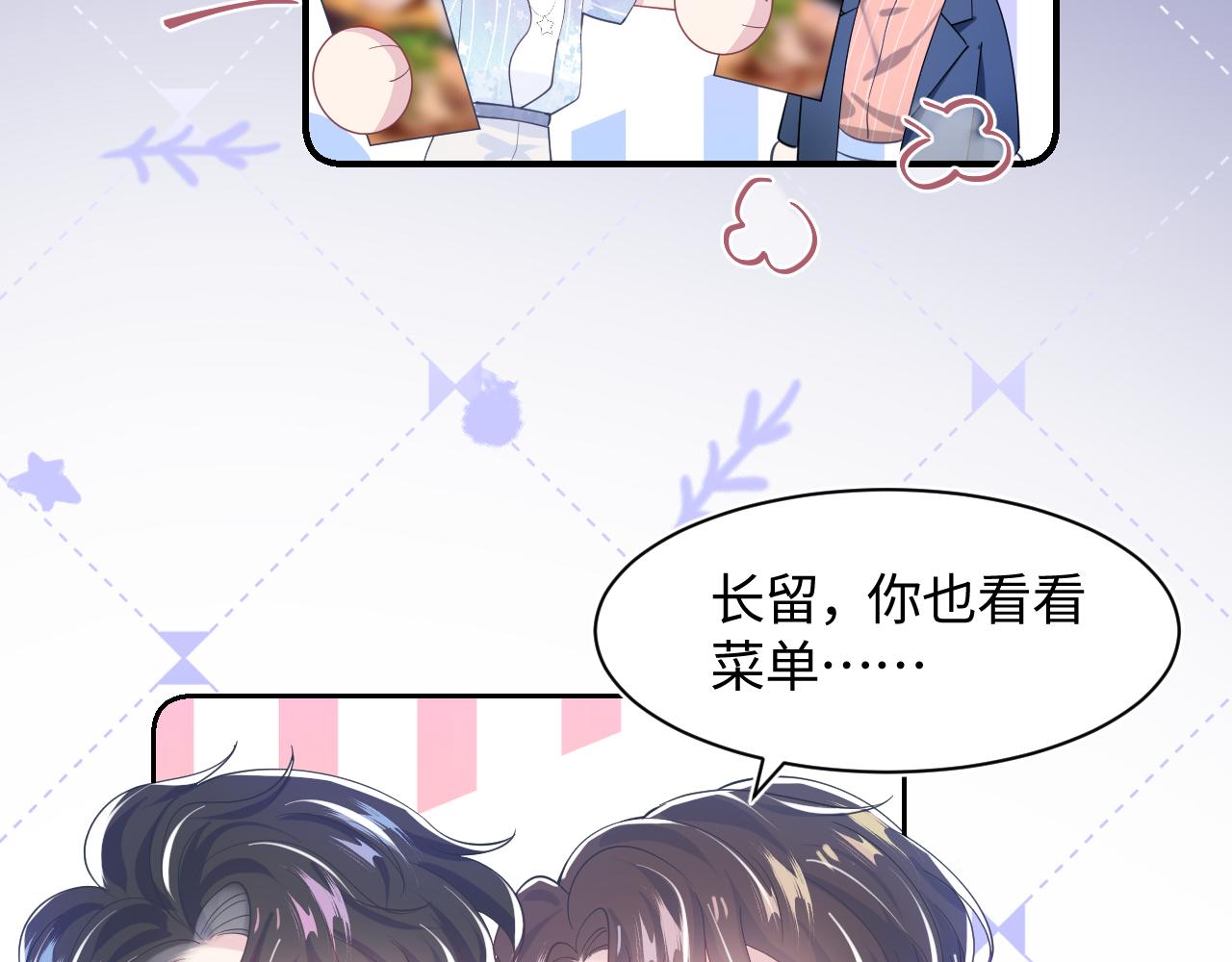第18话 影帝的“白莲”教学30