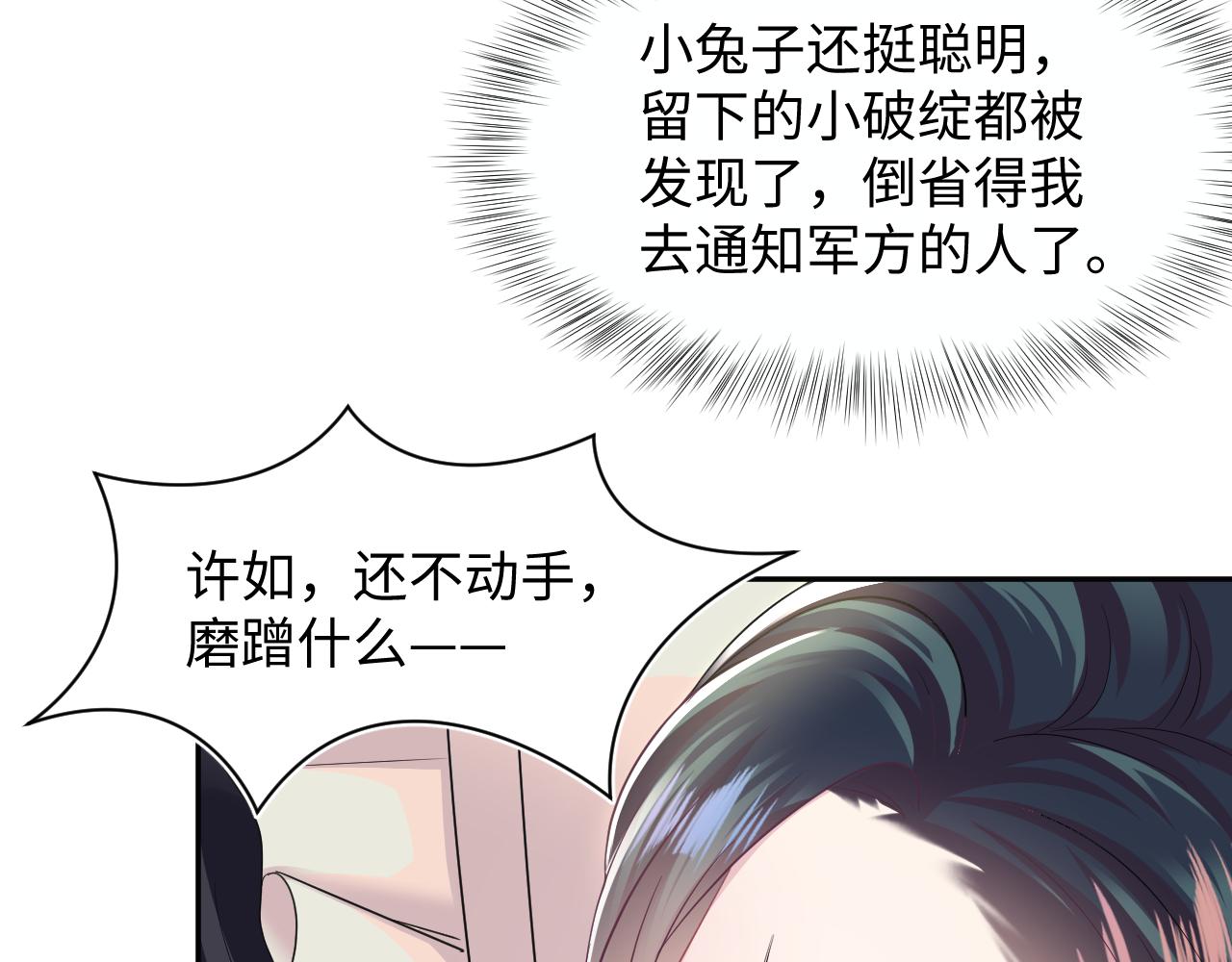 第93话 然然被绑架？76