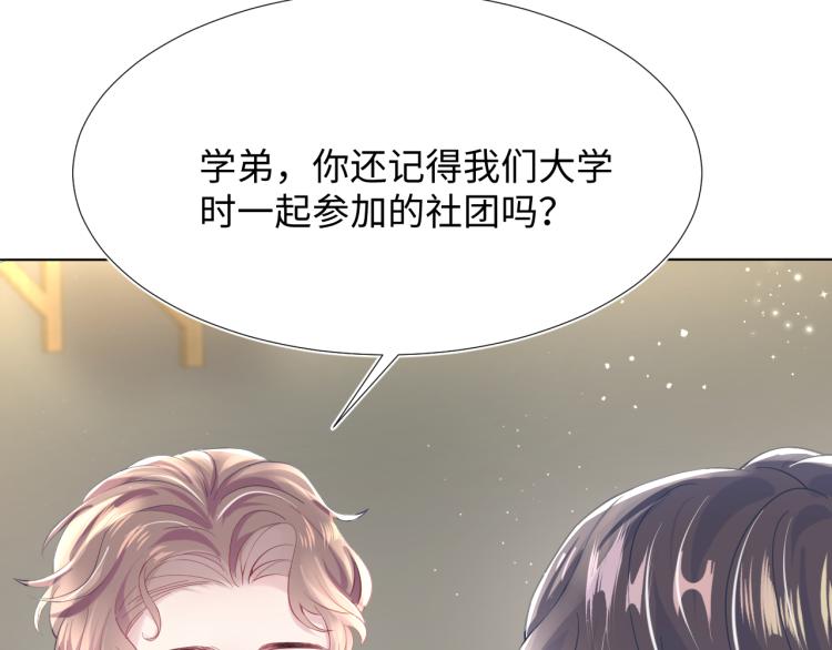 第16话 学长登场 长留吃醋！25