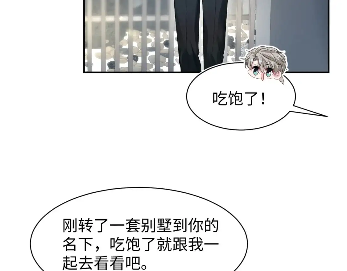 第253话 整顿霸总人人有责50