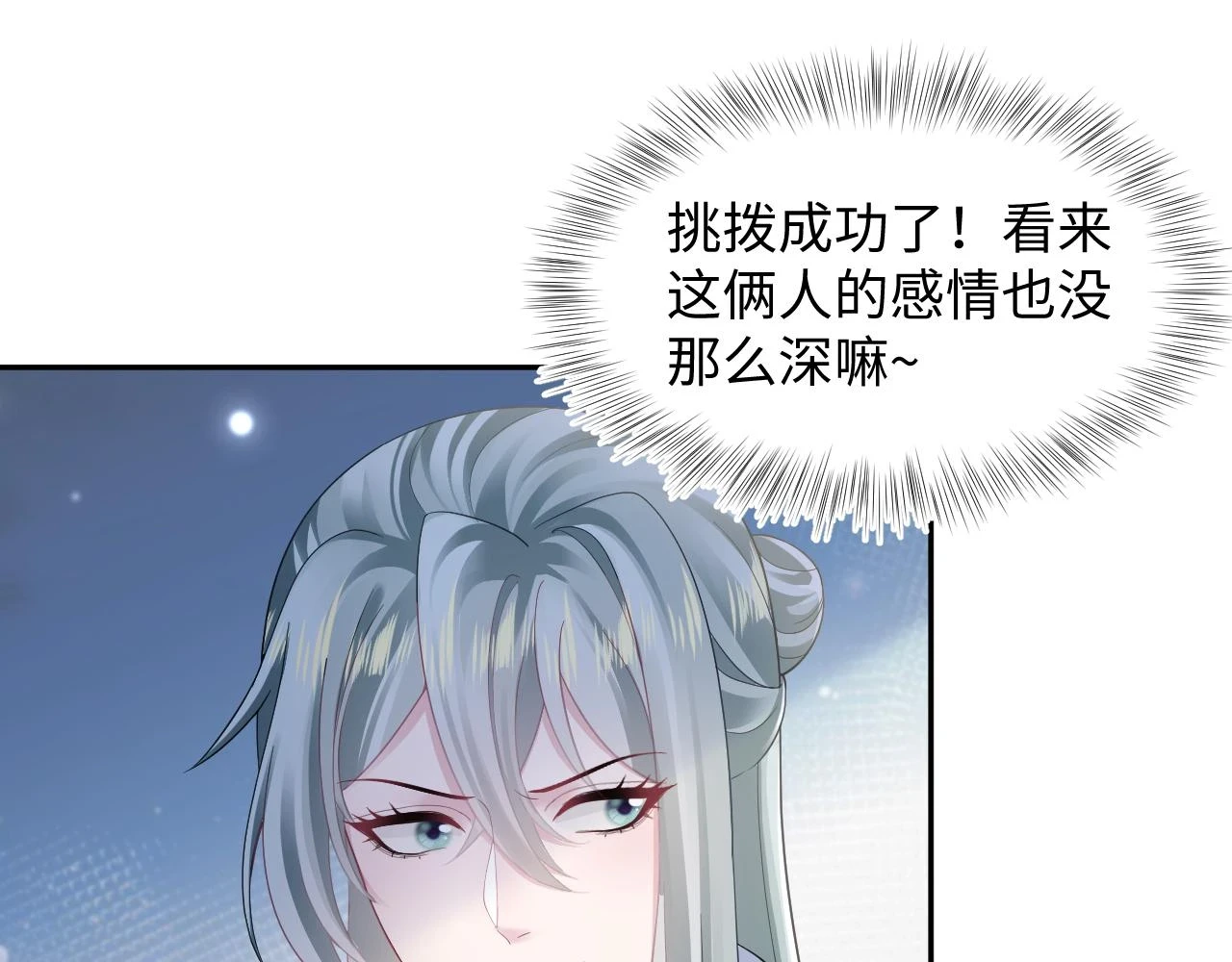 第167话 顾寐的挑拨离间69