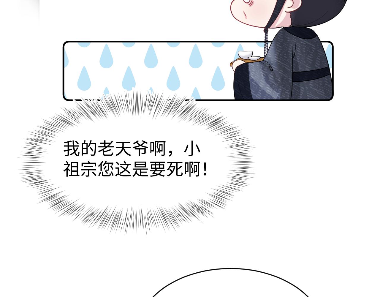 第58话 皇上被扇巴掌？21