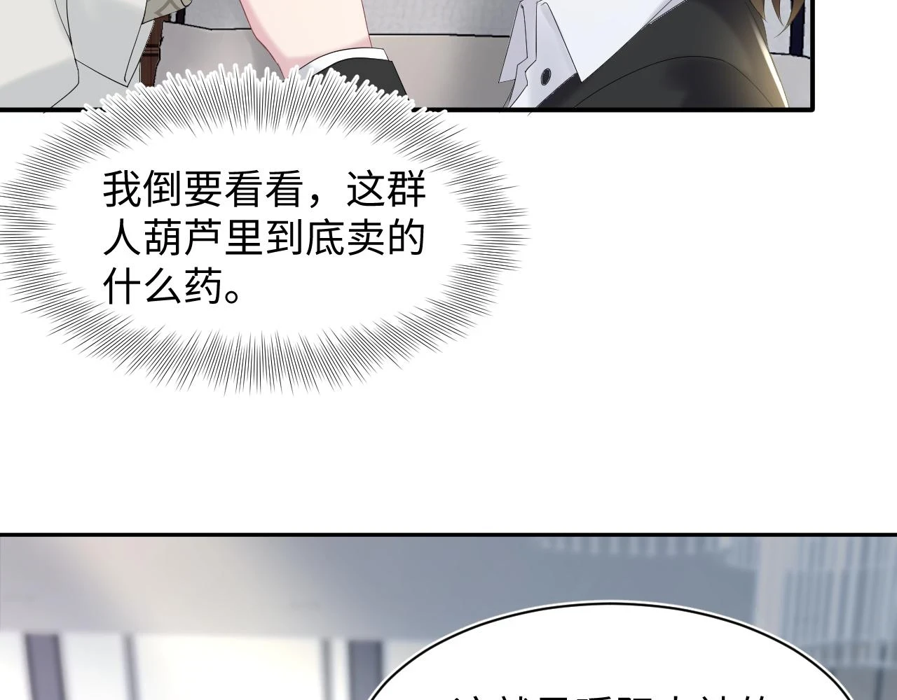 第164话 “职场霸凌”84