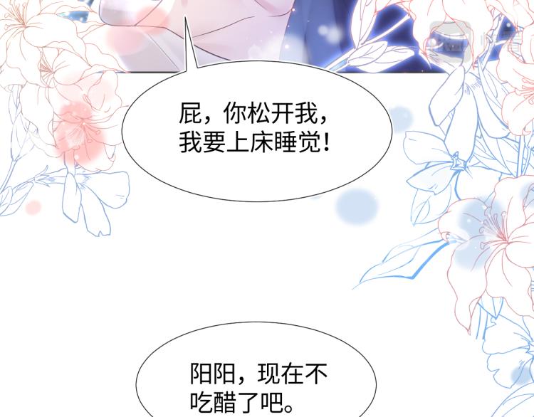 第13话 不舍得他吃醋！92