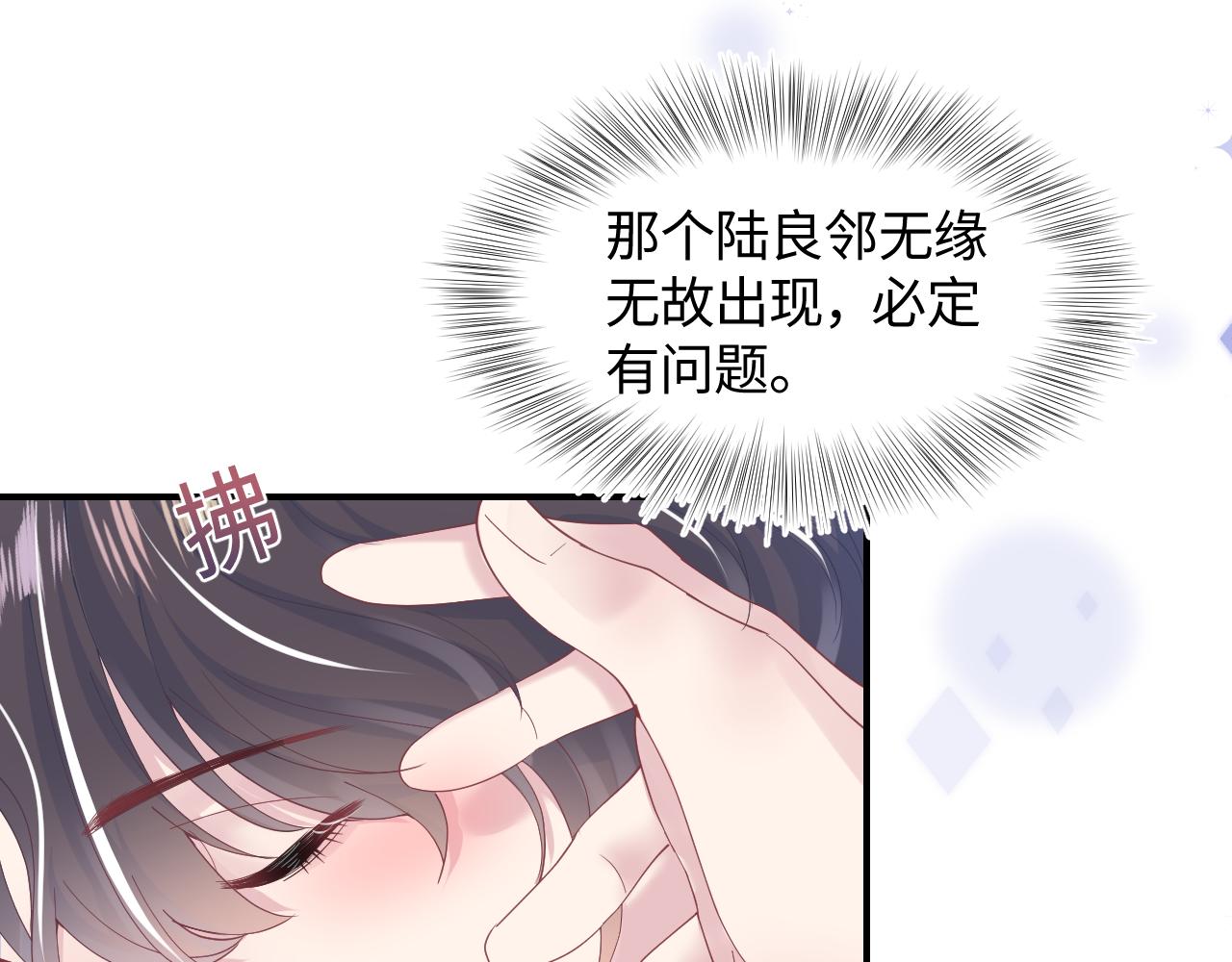 第19话 “我吃醋了”79