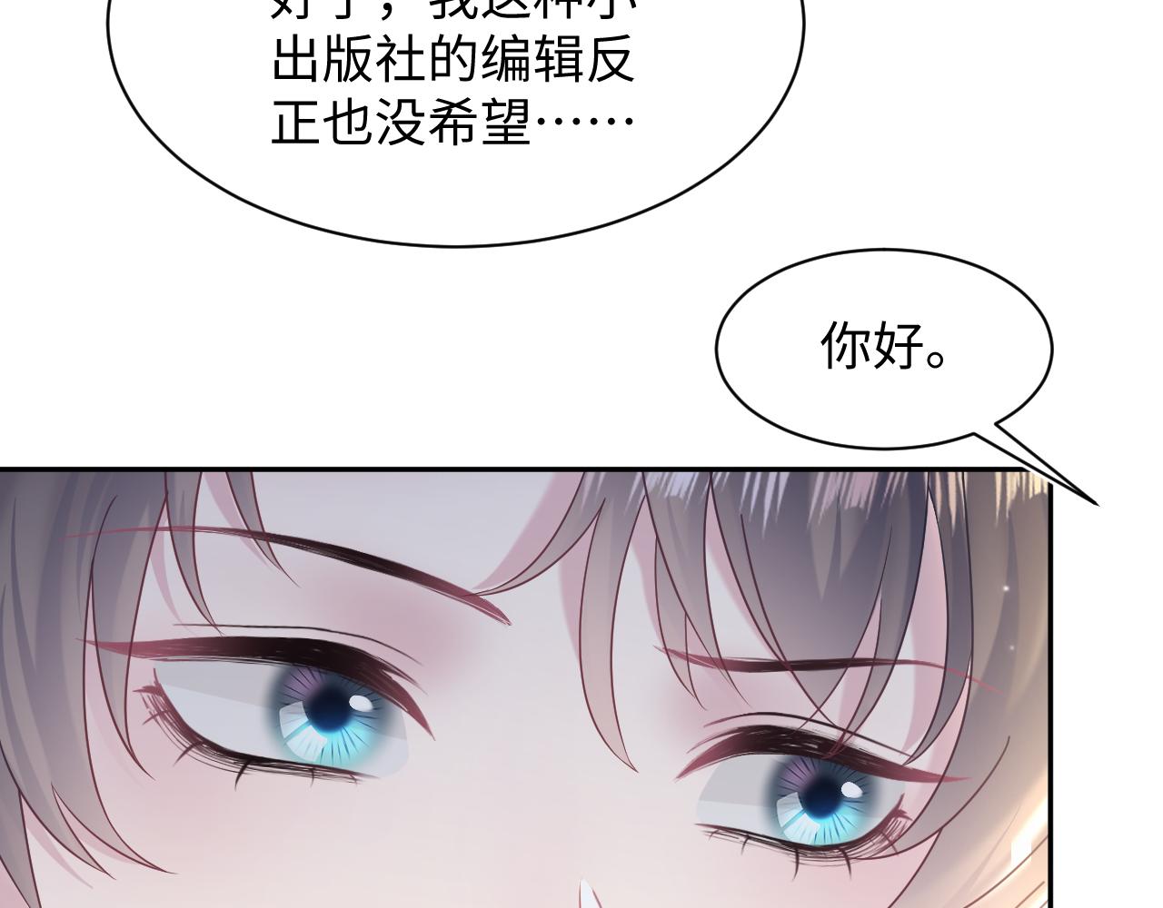 第154话 可爱小编辑和高冷人气作家44
