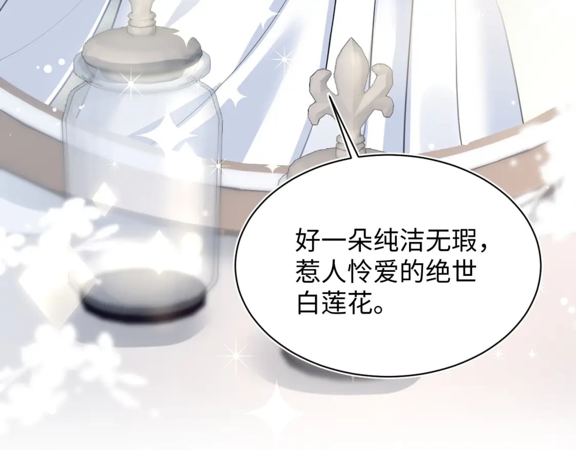 第199话 诱捕纯情绿茶21