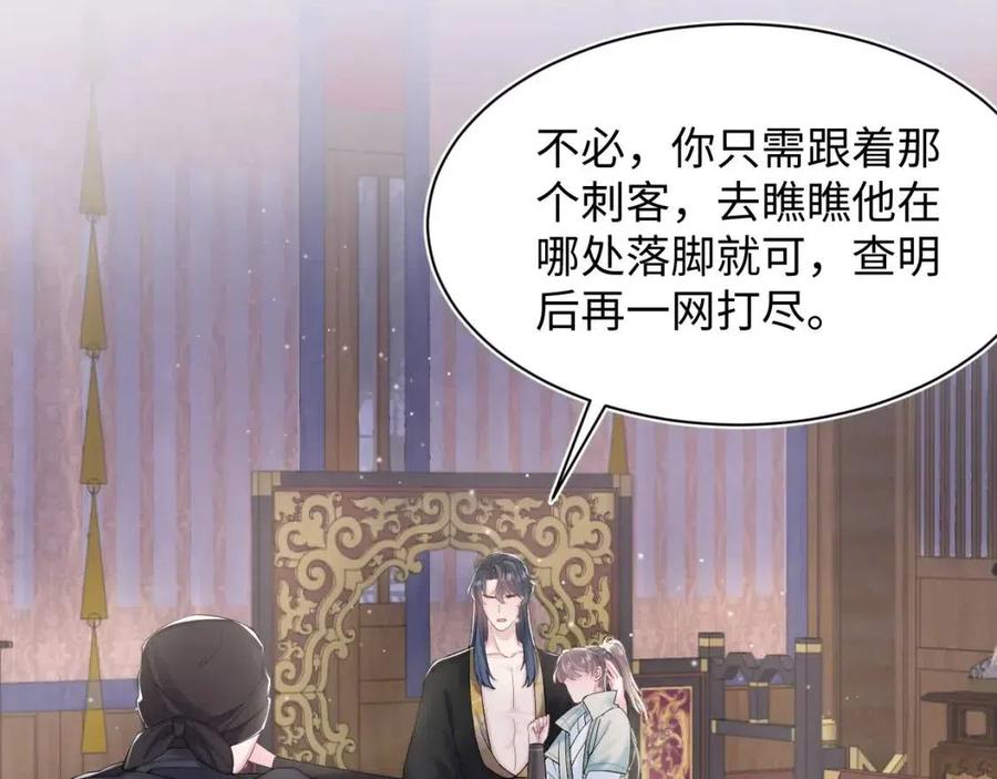 第47话 亓官彦的真情告白？！38