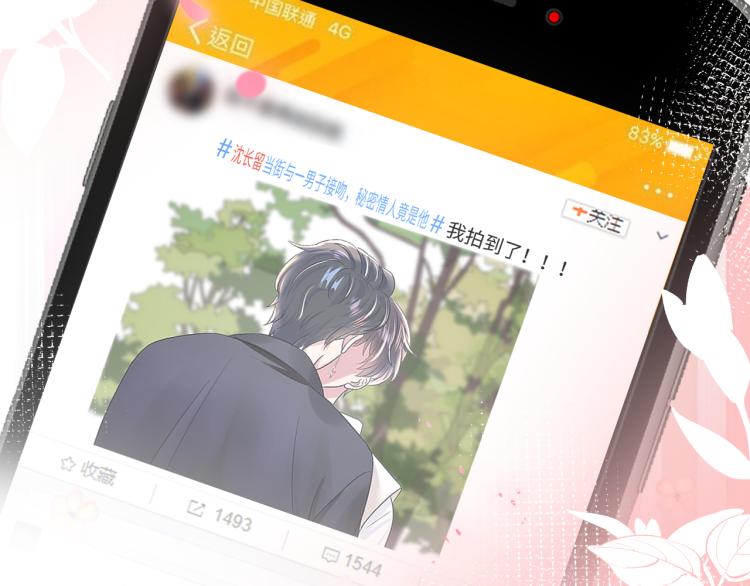 第13话 不舍得他吃醋！45