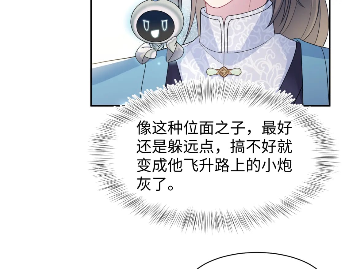 第174话 柔弱的美人仙尊？76