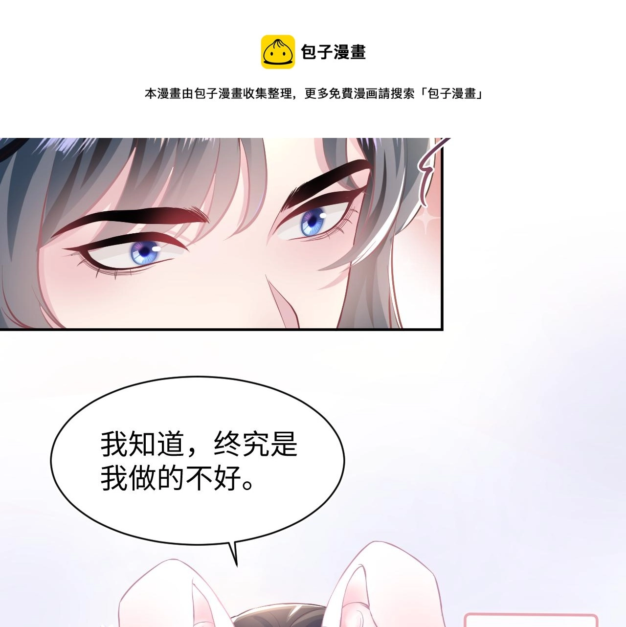 第71话 来自官配的危机88