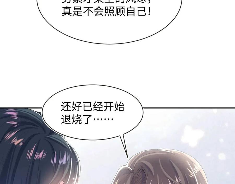 第52话 陛下的专属“小太医”25