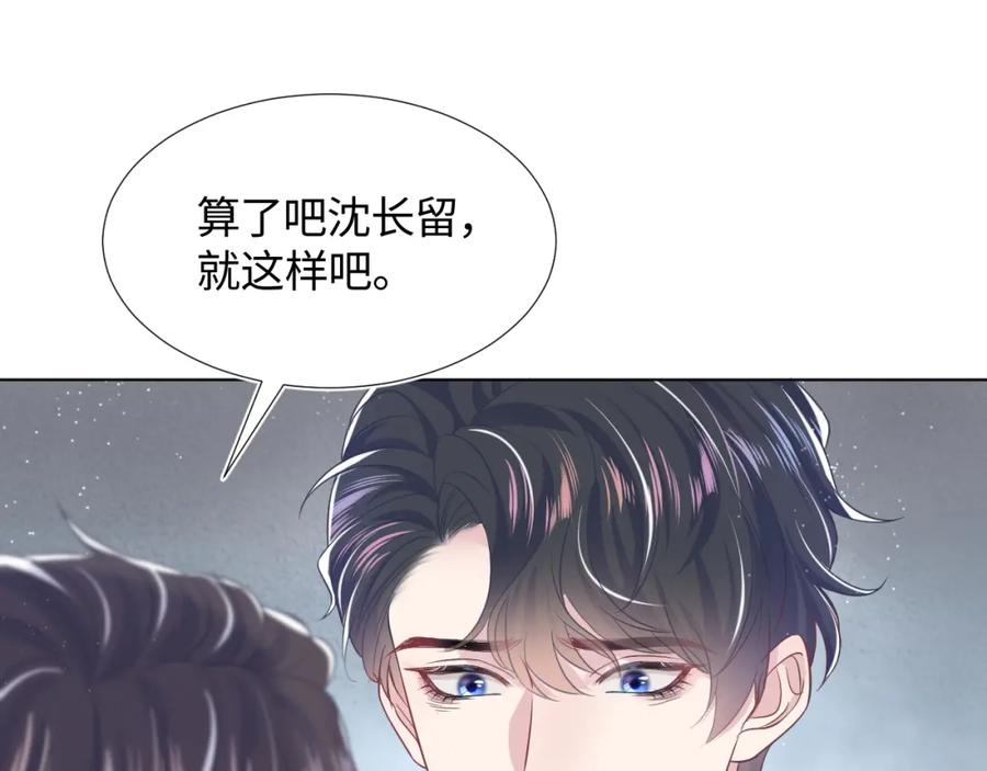 第11话 沈长留下跪？！103