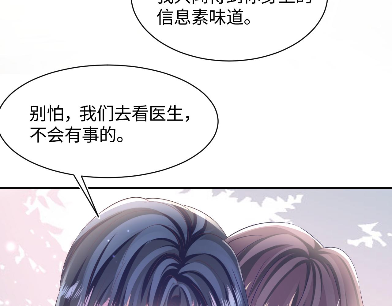 第128话 陌生alpha的告白？77