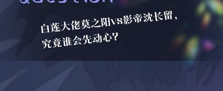 序章 绝美白莲开课啦~54