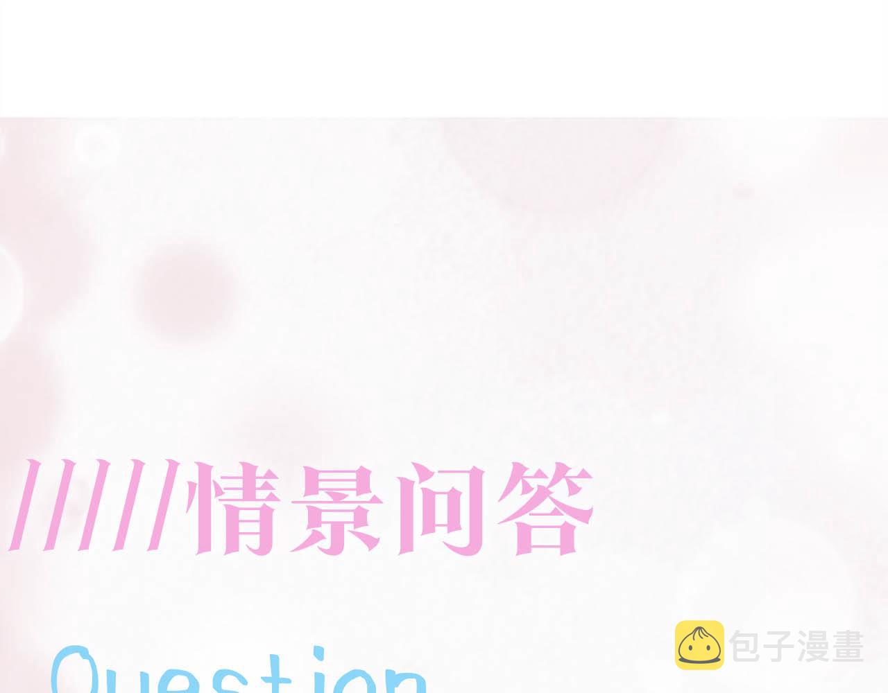 第84话 情感调味剂~91