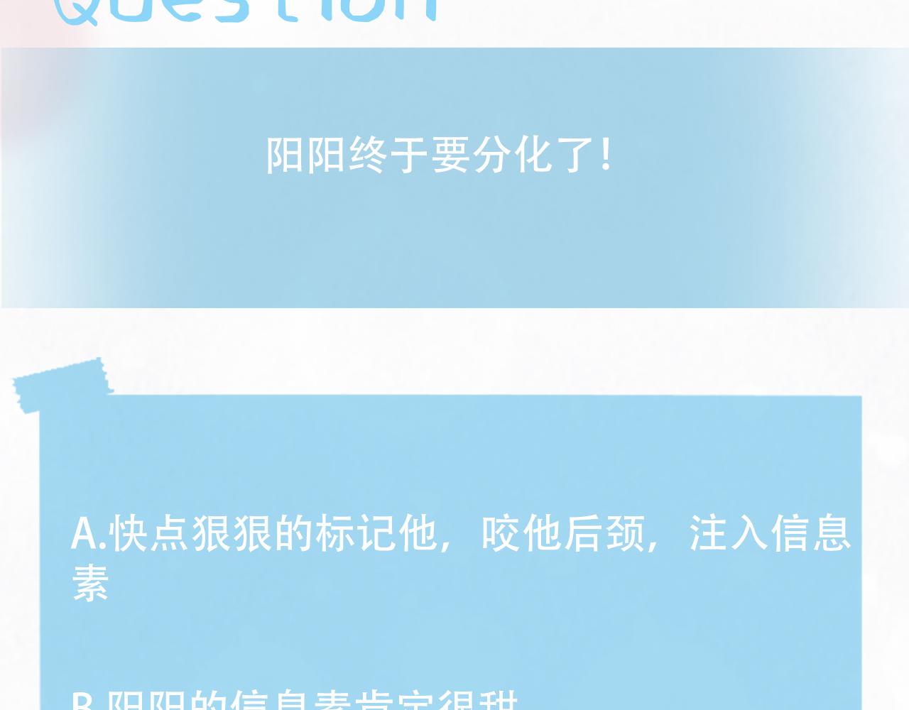 第123话 阳阳要分化了？112