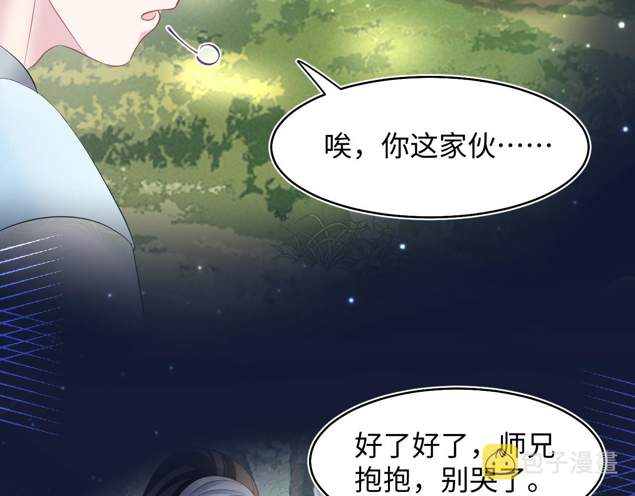 第96话 新任务启动—阻止主角黑化？86